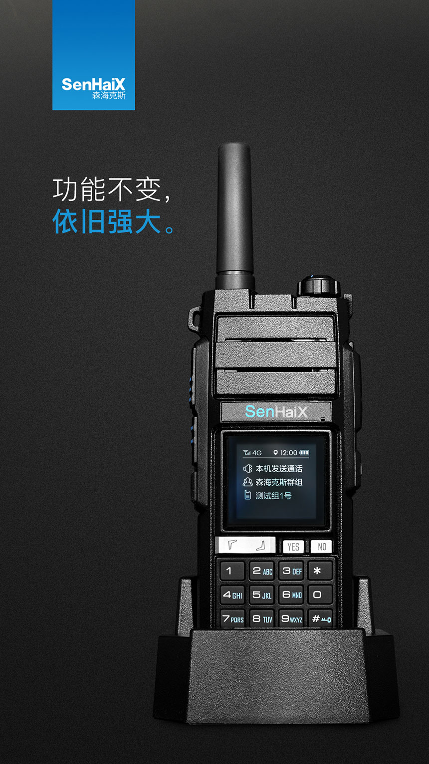 SPTT-N70 4G全網通對講機